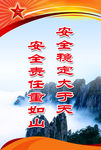 部队安全标语