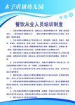 饮食制度