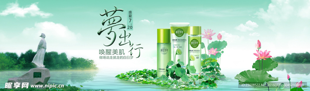 化妆品海报