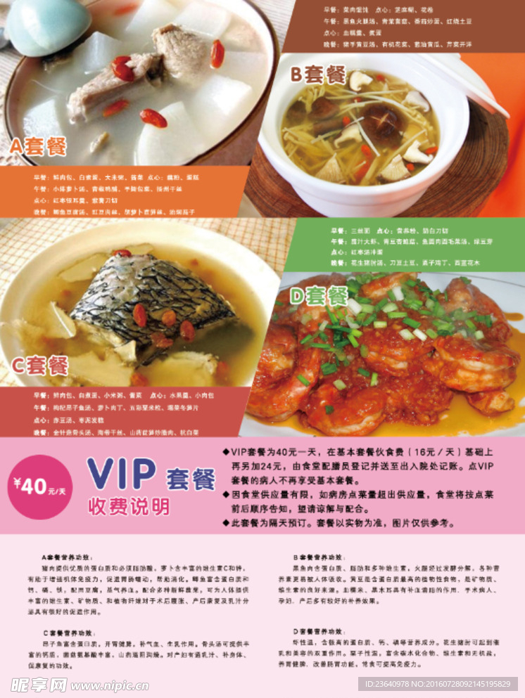 饭店菜单
