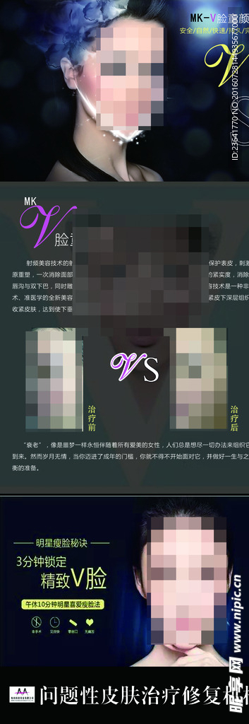 美容项目 V脸小脸 x展架