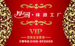 红色金色vip名片