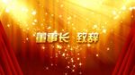 表彰