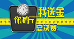 减肥大赛