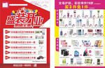 超市折页