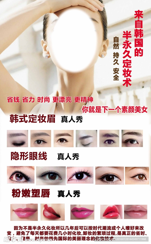 韩式半永久定妆