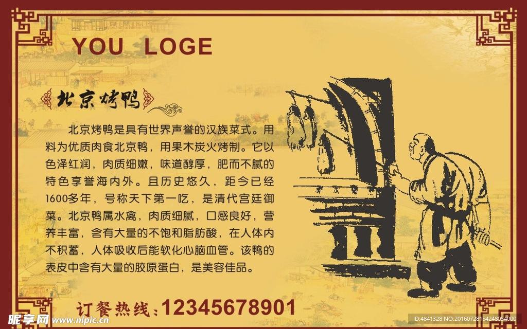 北京烤鸭
