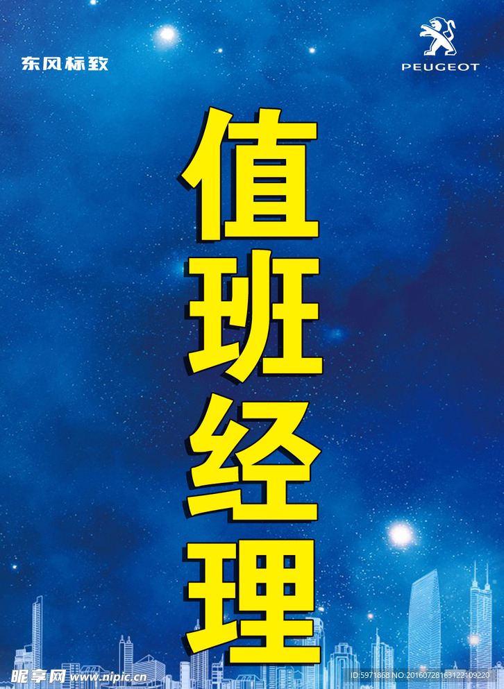 值班经理胸卡