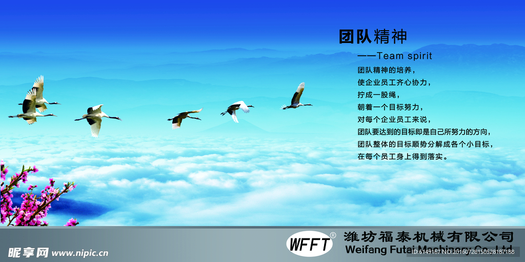 企业文化 团队精神