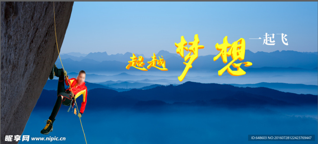 超越梦想