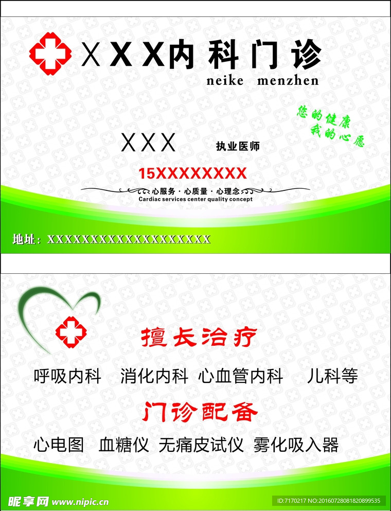 内科门诊