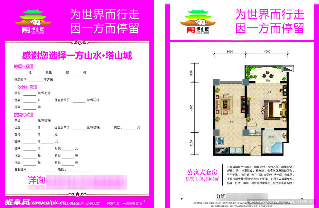 置业计划书