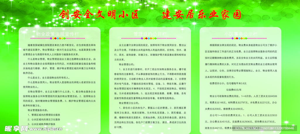 物业公示