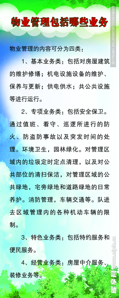 物业管理