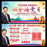 两学一做