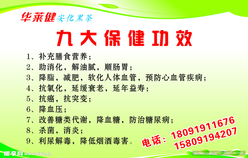 华莱健安化黑茶