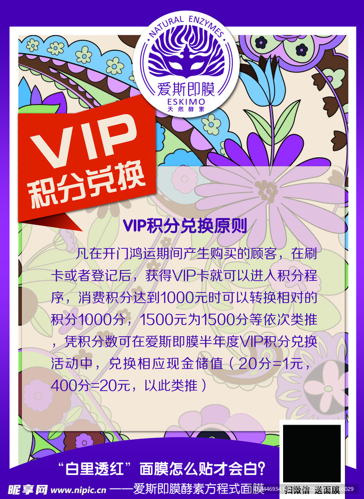 爱斯即膜VIP积分台卡