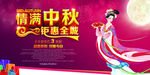 情满中秋钜惠全城海报