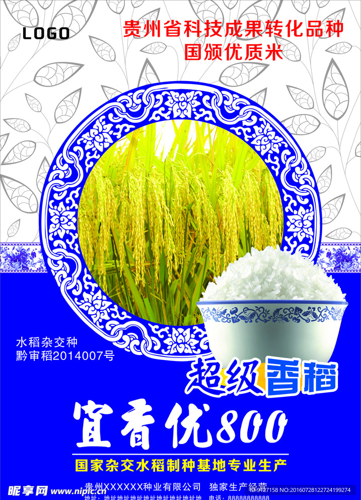 宜香优800