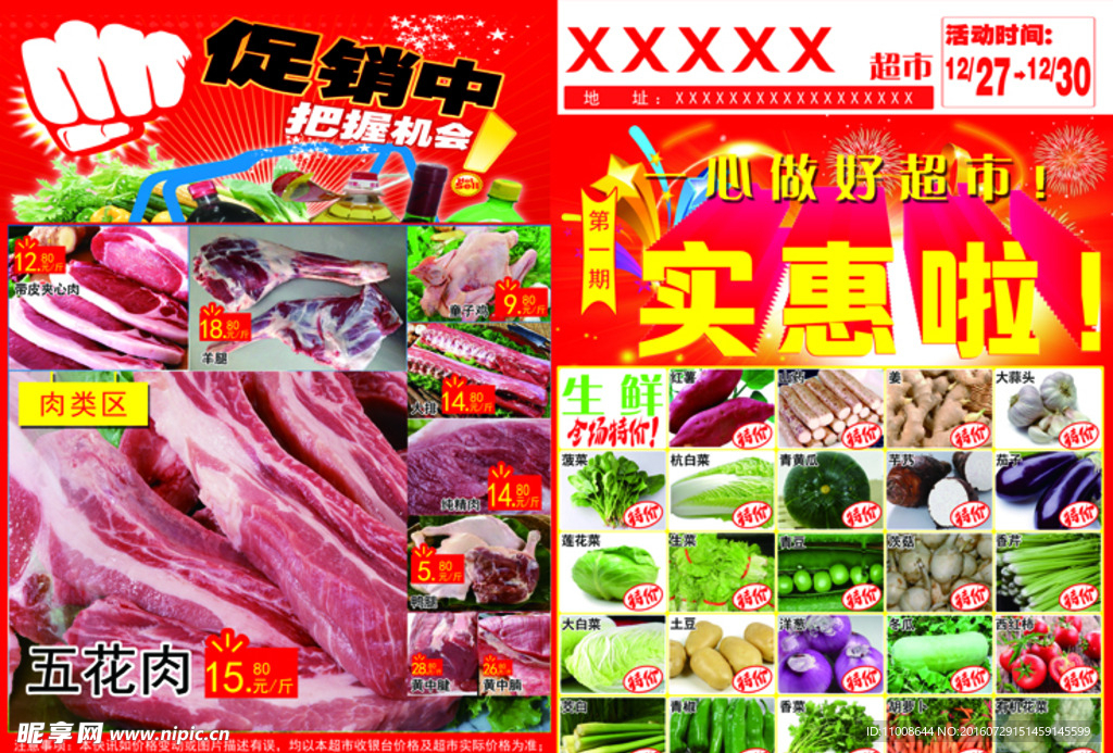 超市宣传页