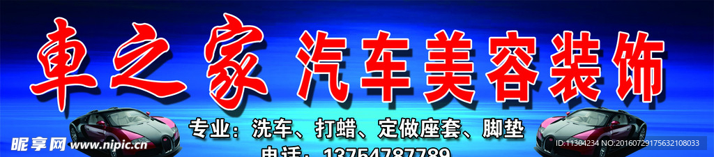 车之家汽车美容装饰