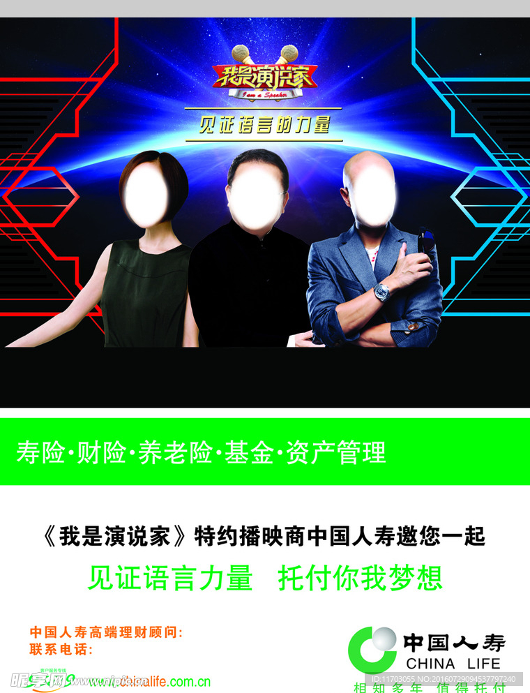 我是演说家