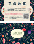 花店名片