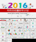 年终总结汇报新年计划PPT动态