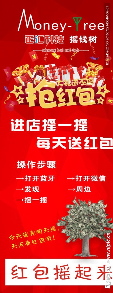 抢红包