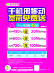 手机用移动 宽带免费送