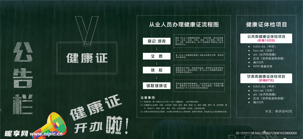 公告栏
