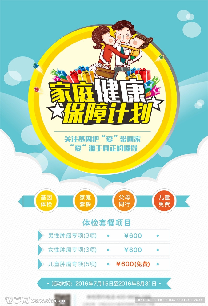 健康海报