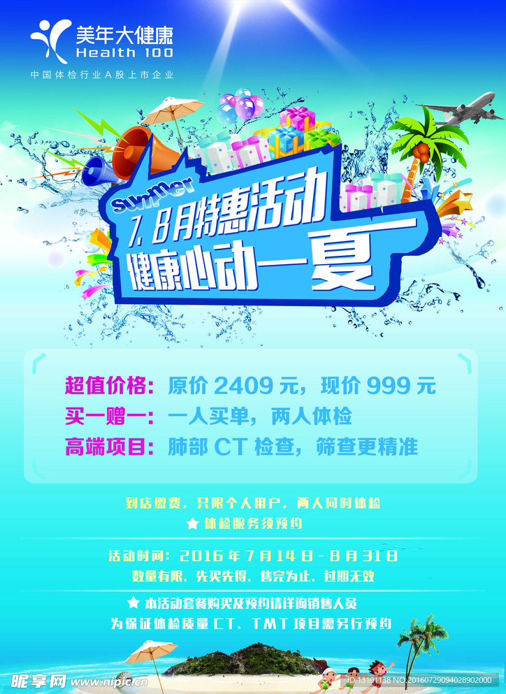 促销海报