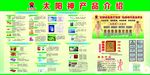 太阳神产品介绍