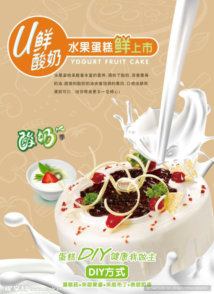 水果蛋糕