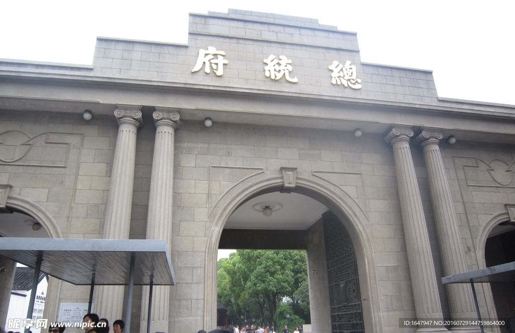 总统府