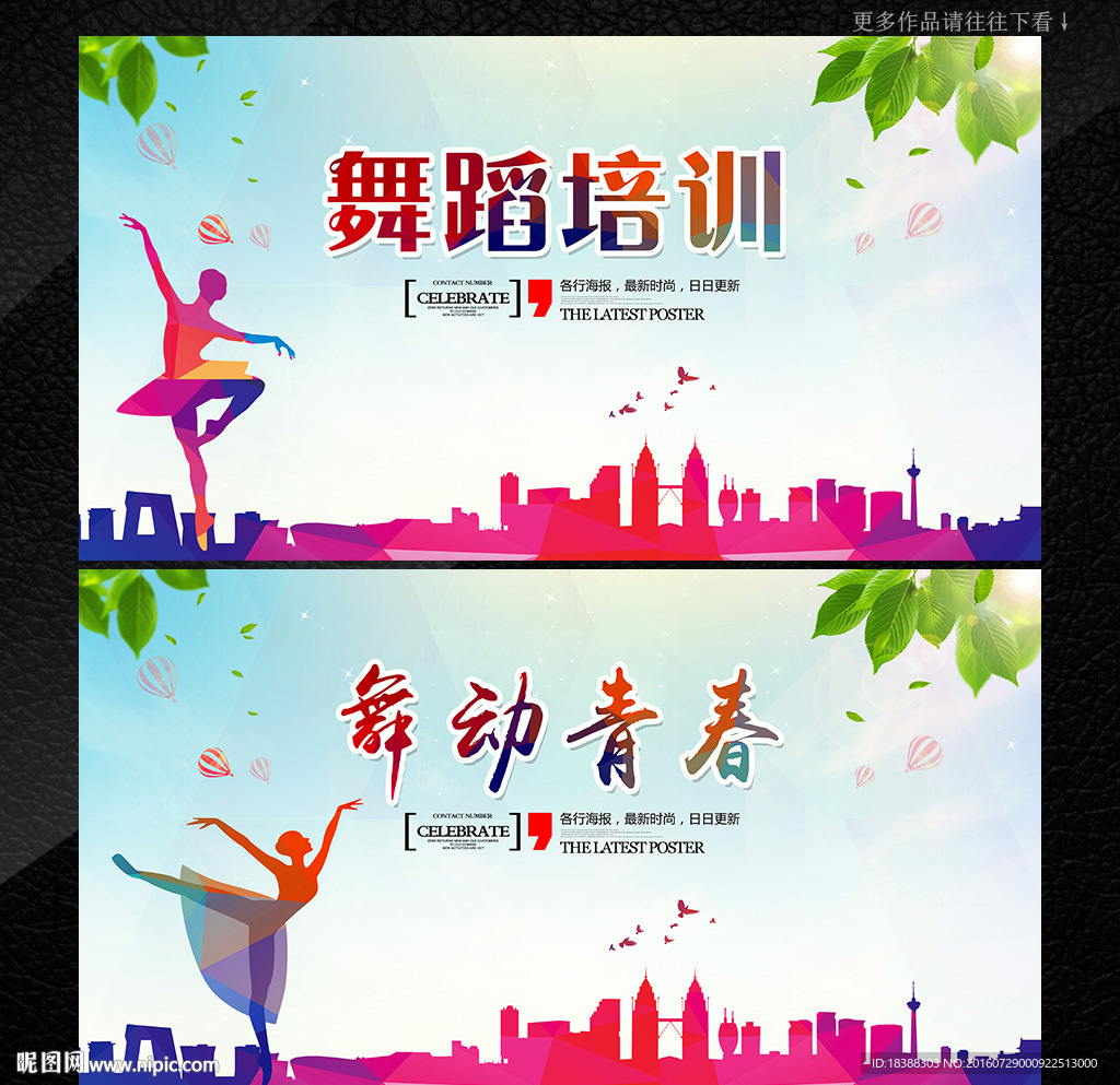 舞蹈