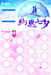 七夕DM