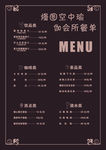 餐单