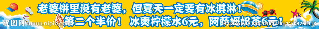 夏季banner