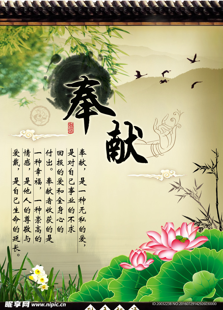 奉献精神