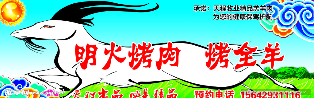 烤全羊
