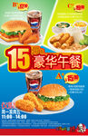 肯德基豪华午餐
