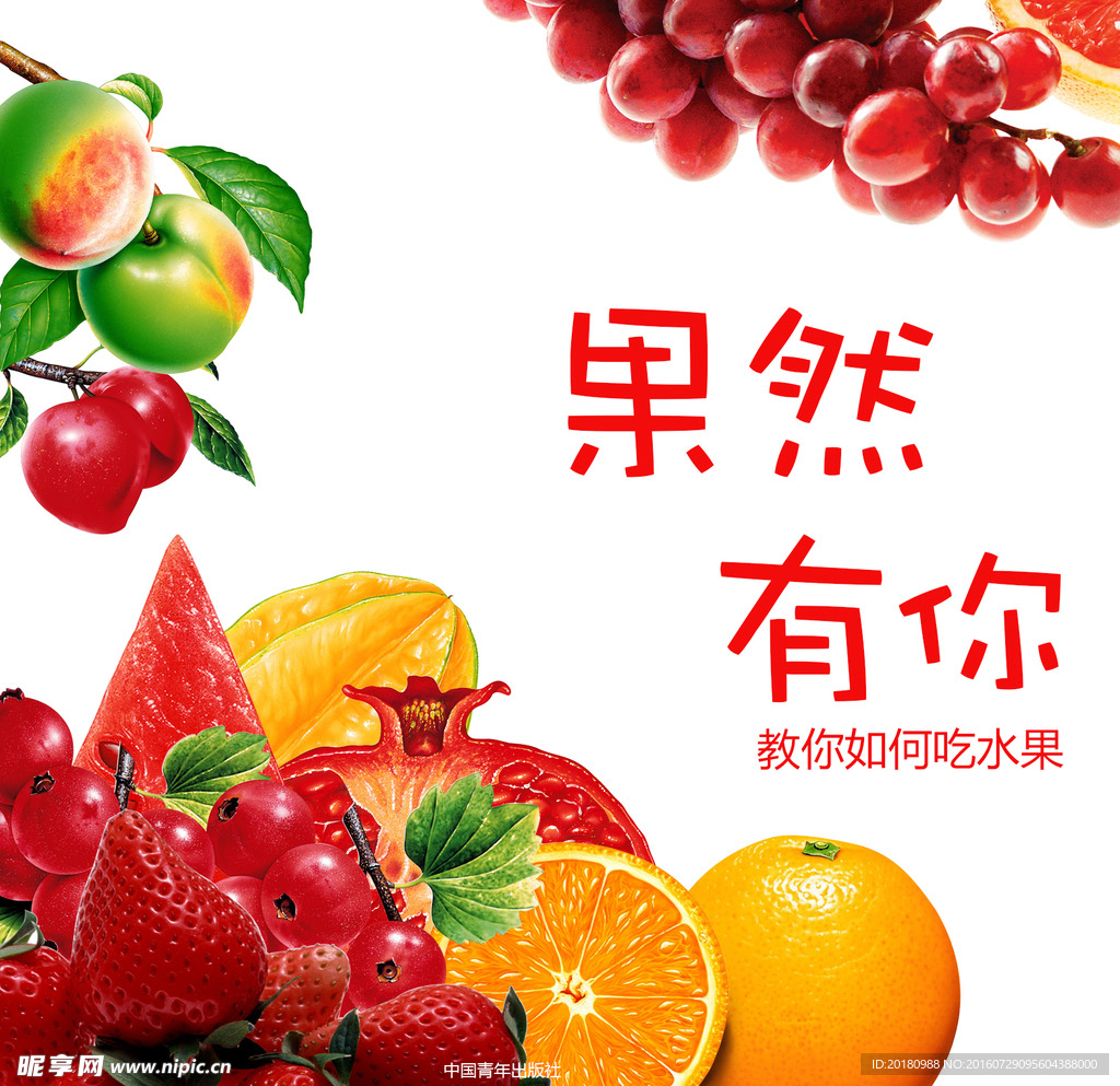 水果海报