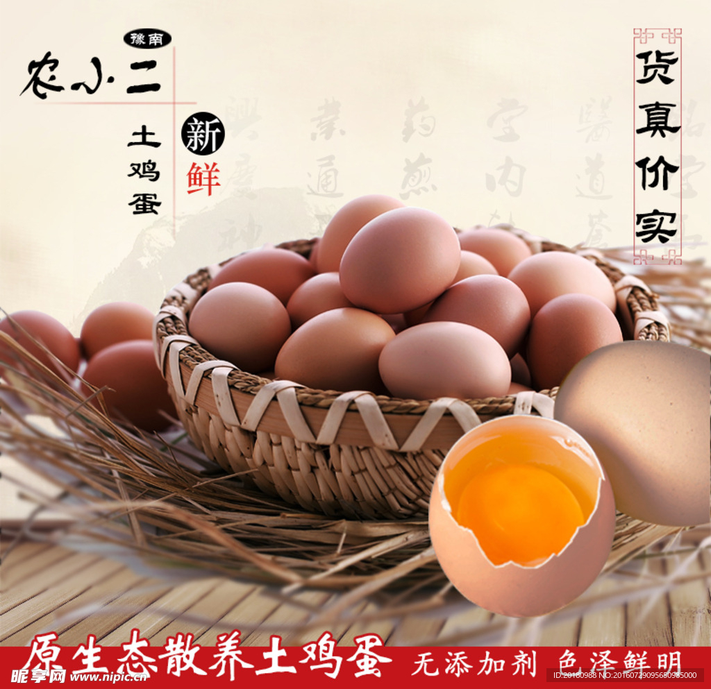 鸡蛋主图