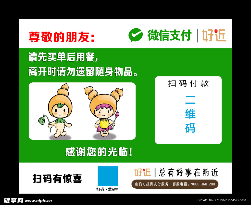微信支付