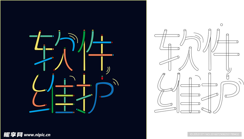 软件维护 字体设计