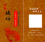 琥珀股东名片