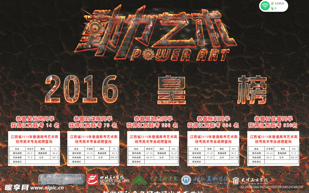 动力艺术2016皇榜