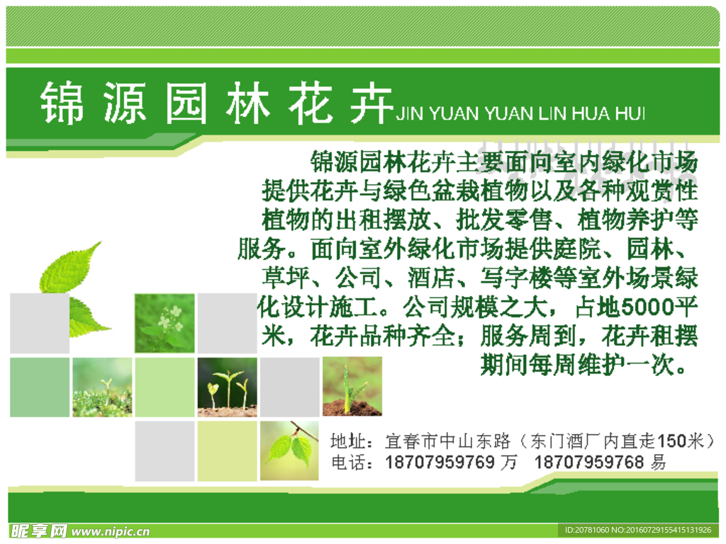 锦源园林花卉PPT